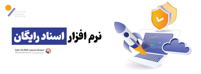 بهترین نرم افزار مدیریت اسناد رایگان 6 free-archive-software