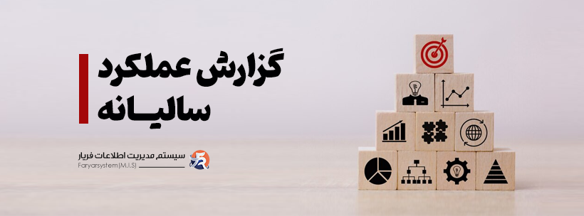 چگونه گزارش عملکرد بنویسیم + مراحل + مثال گزارش عملکرد 5 نمونه گزارش عملکرد به مدیر