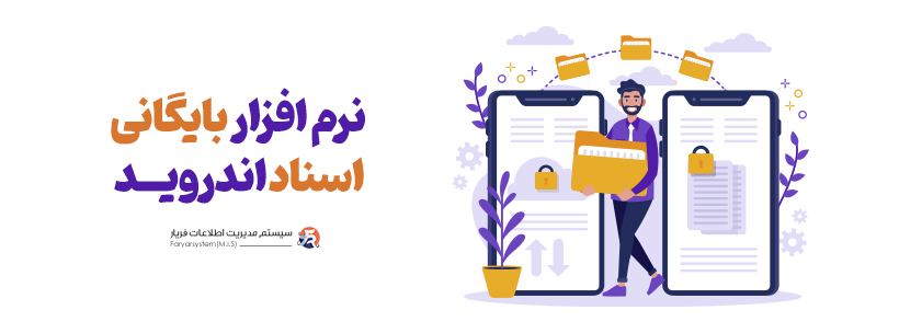 نرم افزار ثبت اطلاعات افراد اندروید 