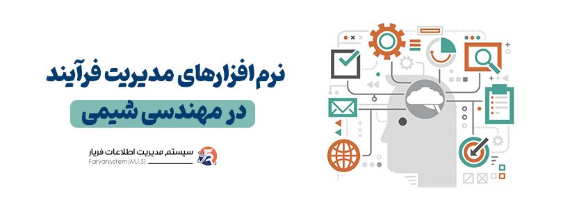 بررسی و مقایسه نرمافزارهای مدیریت فرآیند در مهندسی شیمی 2 نرمافزار فرایندساز مهندسی شیمی